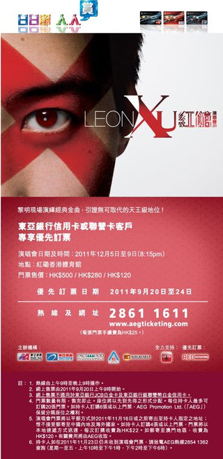 獨家優先訂票: 黎明LeonXu紅館演唱會,現場演繹經典金曲!