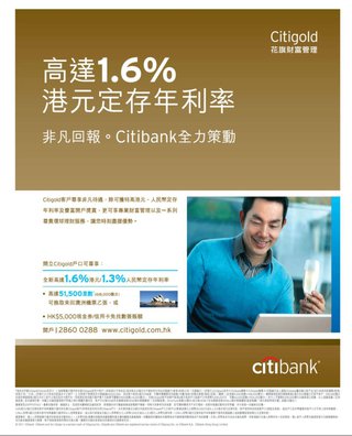 Citigold花旗財富管理: 尊享HK$5,000現金券/信用卡免找數簽賬額