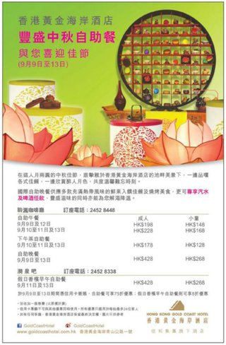 香港黃金海岸酒店: 豐盛中秋自助餐低至75折優惠