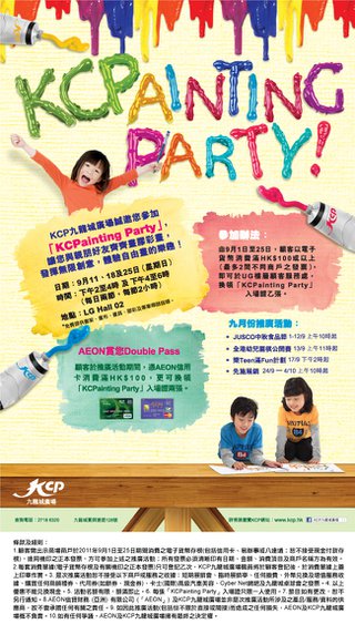 「KCPainting Party」AEON賞您Double Pass