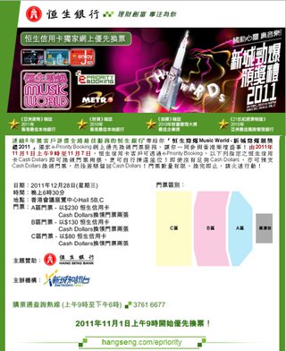 獨家網上優先換票: 「恒生勁爆Music World-新城勁爆頒獎禮2011」