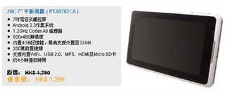 AEON網上購物服務: JNC 7" 平版電腦低至HK$1,299 