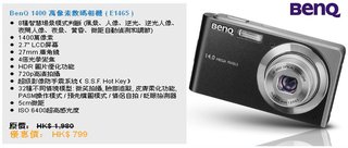 AEON網上購物服務: BenQ 1400萬像素數碼相機(E1465)低至HK$799