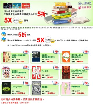 恒生信用卡客戶專享: 中華書局及三聯書店精選貨品低至5折