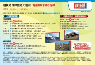 縱橫遊: 高達HKD500折扣優惠日韓旅遊大割引