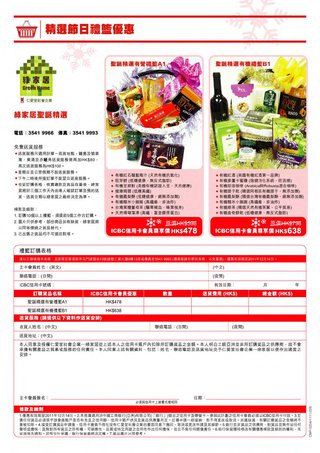 綠家居聖誕節日禮藍優惠: 尊享價低至HK$478