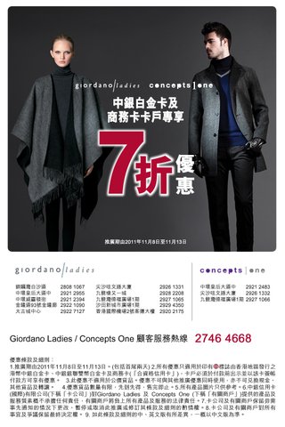 Giordano Ladies及Concepts One購物7折優惠