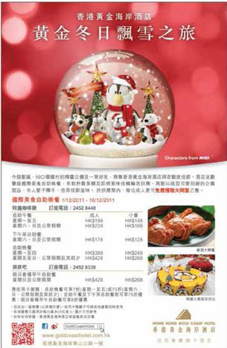 香港黃金海岸酒店: 國際美食自助晚餐低至7折,更可免費獲贈大閘蟹乙隻!