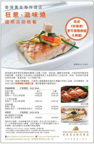 香港黃金海岸酒店: 「狂惹•滋味燒」國際自助晚餐低至7折優惠!更可獲贈鮮甜大閘蟹!