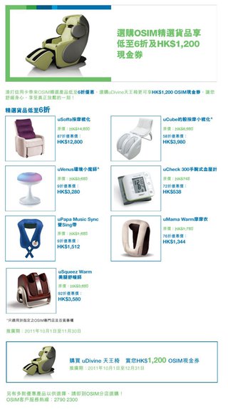 選購OSIM精選貨品享低至6折及HK$1,200現金券