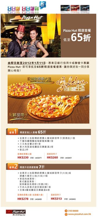 Pizza Hut必勝客: 精選套餐低至65折