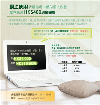 「網上交稅」服務: 盡享高達HK$400現金回贈