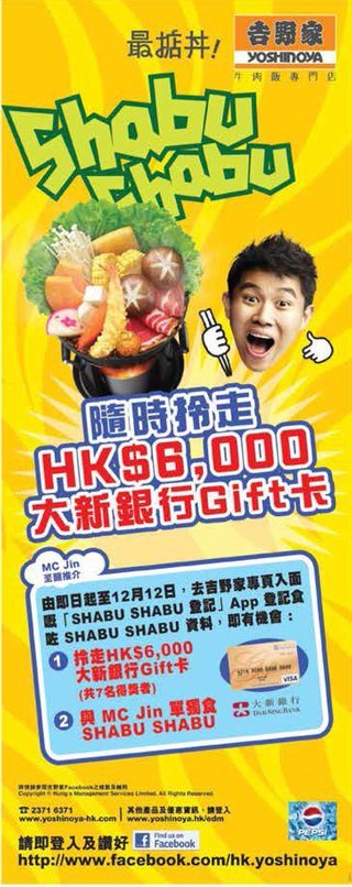 吉野家: 隨時拎走HK$6,000大新銀行Gift卡