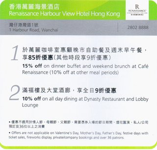 香港萬麗海景酒店咖啡室85折，滿福樓及大堂酒廊9折優惠