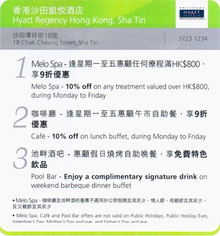 香港沙田凱悅酒店SPA及餐廳優惠 