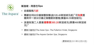 新加坡 - 阿思巴Spa 八折優惠