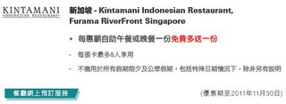 新加坡: Kintamani Indonesian Restaurant, Furama RiverFront Singapore - 自助午餐及晚餐一份多送一份