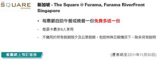 新加坡: The Square @ Furama, Furama RiverFront Singapore - 自助午餐及晚餐一份多送一份