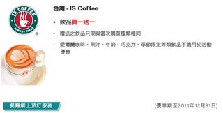 台灣: IS Coffee - 買1送1