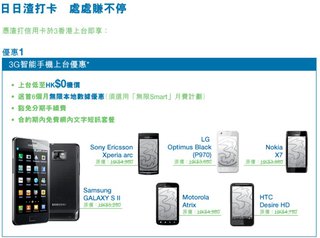 3香港 - 3G智能手機上台低至HK$0機價