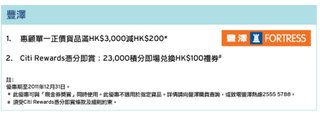 豐澤 - 惠顧滿HK$3,000即減HK$200