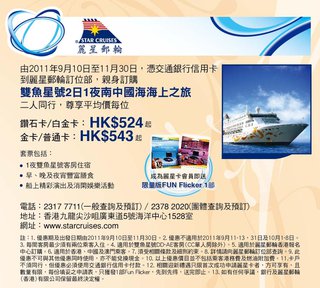 麗星郵輪: 享雙魚星號2日1夜南中國海海上之旅二人同行優惠