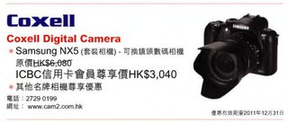 Coxell Digital Camera: 其他名牌相機尊享優惠
