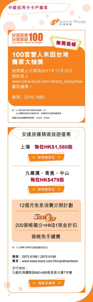 中銀信用卡卡戶專享: 安達旅運精選旅遊優惠及雙人來回台灣機票大抽獎