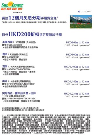 新華旅遊: 額外HKD200折扣指定長線旅行團