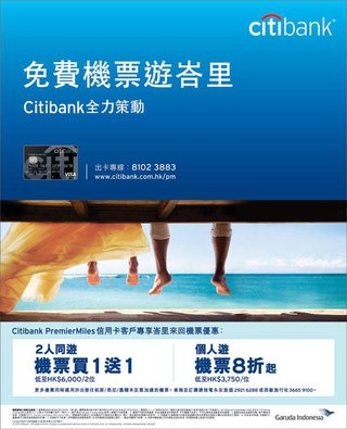 Citibank全力策動: 免費機票遊峇里