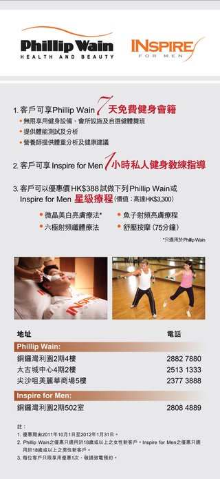 Phillip Wain & Inspire for Men: 可享優惠價HK$388試做星級療程