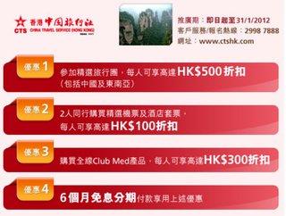 香港中國旅行社: 每人可享高達HK$500折扣