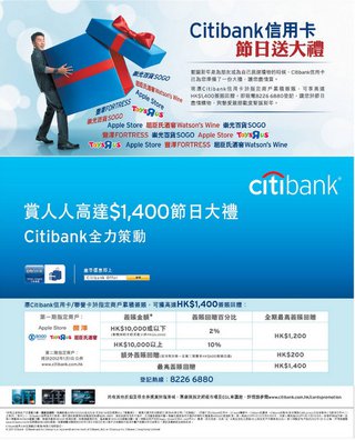 Citibank全力策動: 賞人人高達HK$1,400節日送大禮