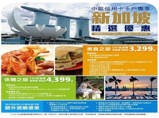 中銀信用卡卡戶專享新航假期新加坡精選優惠