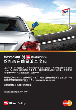憑MasterCard®於Wilson Parking繳付時租泊車費用即有機會贏取HK$1,000免找數簽賬額