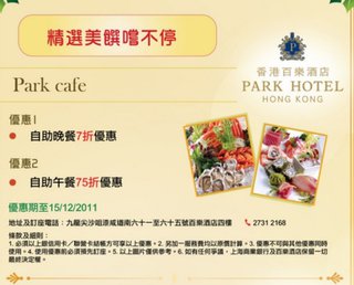 香港百樂酒店: Park cafe低至7折