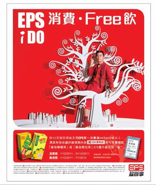 EPS消費•Free飲維他檸檬茶或維他菊花茶