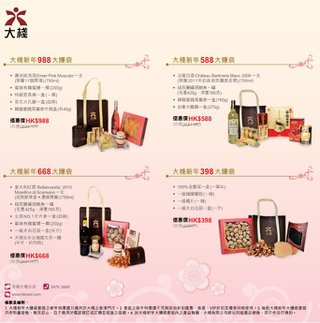 賀年禮盒: 大棧新年大賺袋特惠價低至HK$398
