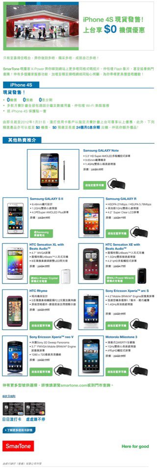SmarTone: iPhone 4S現貨發售! 上台享$0機價優惠