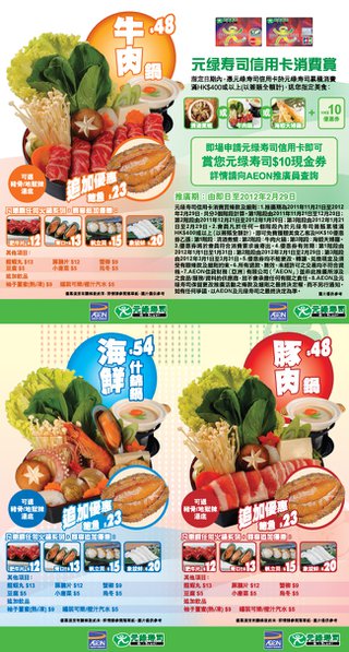 元绿寿司信用卡消費賞: 消費滿額送您指定美食