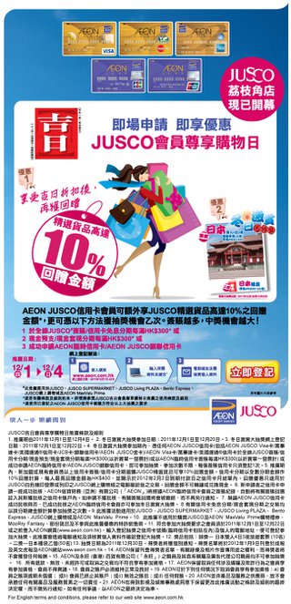 JUSCO吉日會員專享購物日推廣: 高達10%回贈金額及大抽獎
