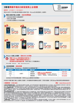恒生信用卡客戶專享: 3香港精選手機低至HKD0機價及3家居寬頻上台優惠豁免安裝費