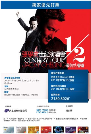 中國建設銀行: 「張學友1/2世紀演唱會最終站.香港」優先訂票