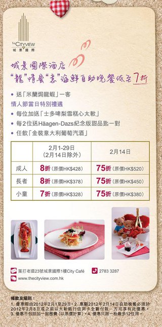 城景國際酒店"龍"情蜜"意"海鮮自助晚餐低至7折優惠