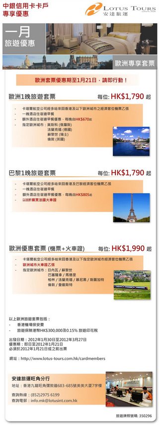 中銀信用卡專享安達旅運歐洲旅遊套票低至HK$1,790