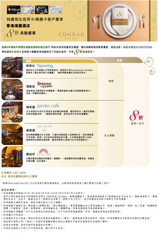 特選恒生信用卡/商務卡客戶尊享: 香港港麗酒店8折美膳優惠