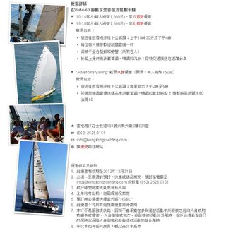 體驗禮遇 敢.樂: Hong Kong Yachting "Adventure Sailing" 船票8折優惠