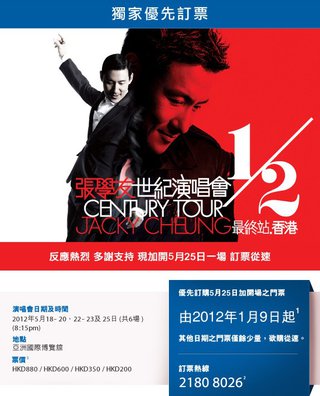 中國建設銀行: 「張學友1/2世紀演唱會最終站.香港」(加場)優先訂票