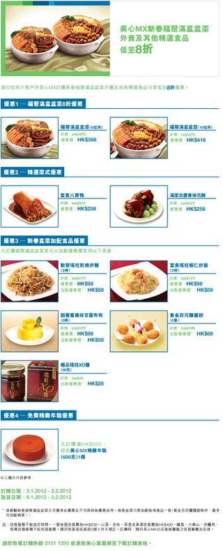 美心MX新春呈獻：福聚滿盆盆菜 外賣及其他精選食品 低至8折!