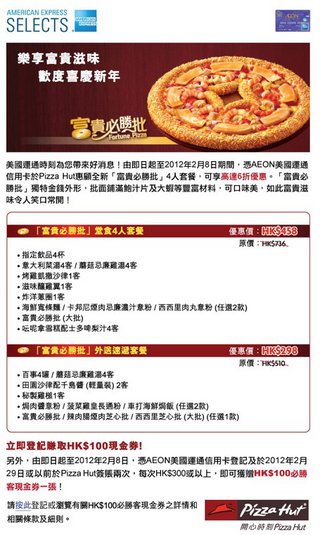 Pizza Hut 必勝客: 高達6折優惠 + 送HK$100 Pizza Hut現金券